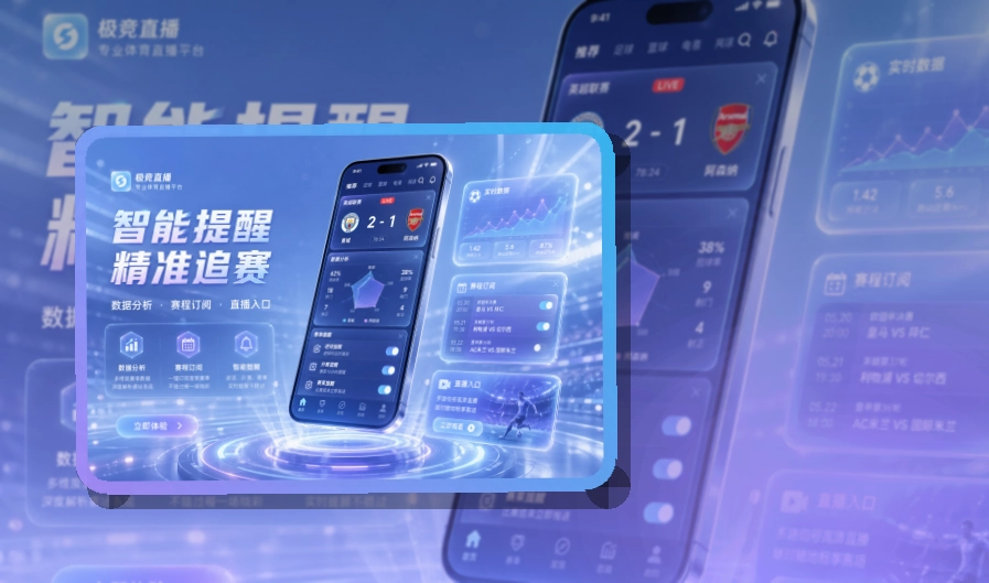 雷速官网APP与网页版访问入口展示