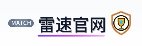 雷速官网 Logo